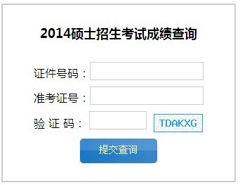 吉林大学2014年考研成绩查询入口已开通 南京