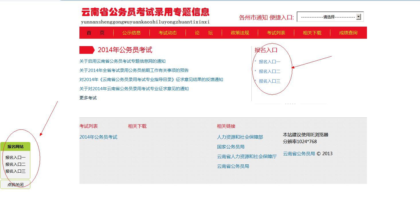 云南省2014考试录用公务员注册流程演示 201