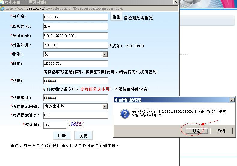 云南省2014考试录用公务员注册流程演示 201