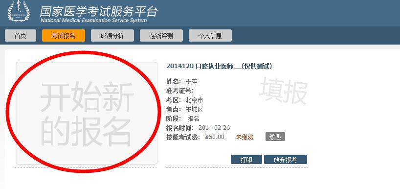 国家医学考试服务平台网上报名操作指南 南京