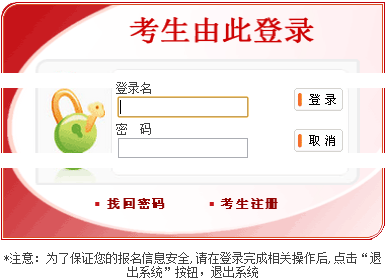 2014年海南公务员考试报名入口 缴费入口 201