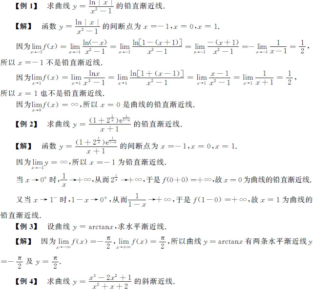 2015考研数学一复习大全之函数的凹凸性与拐