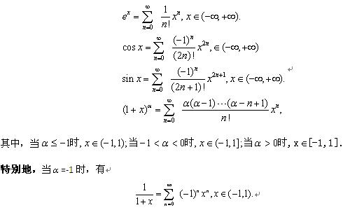 2015考研数学:将函数展开为幂级数的方法