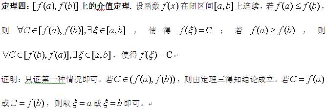 文都教育在线-2015考研数学:连续函数介值定理