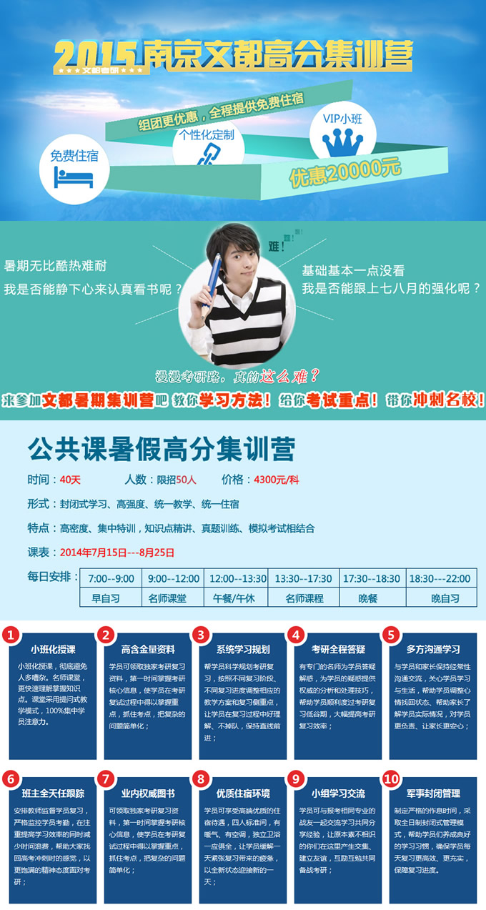 南京文都2015考研暑期高分集训营热招中 南京