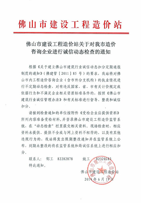 行业动态-广东省:佛山市对本市造价咨询企业进