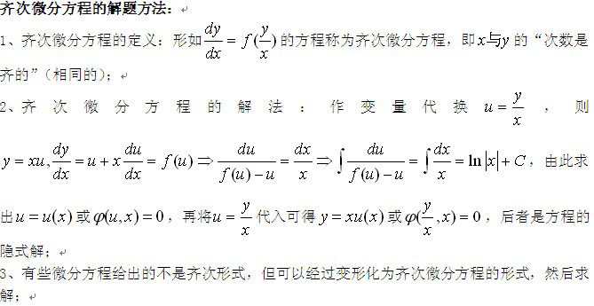 考研数学III:齐次微分方程题型解析 英语四级考