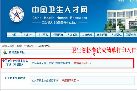 2014内科中级职称考试成绩单打印时间 卫生资