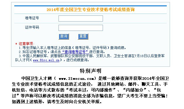 2014内科中级职称考试成绩单打印入口 2011执