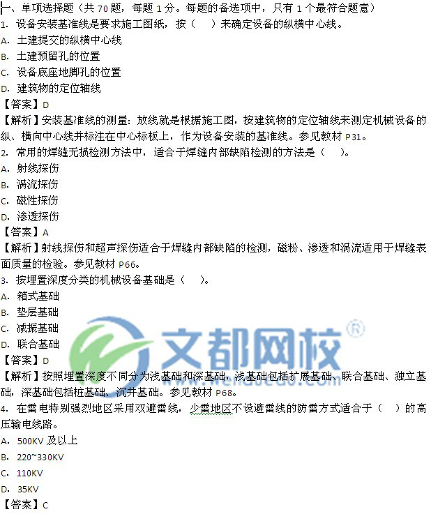 历年真题-2013一建《机电工程管理与实务》真