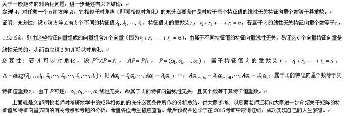考研数学:矩阵相似的充分必要条件分析 南京文