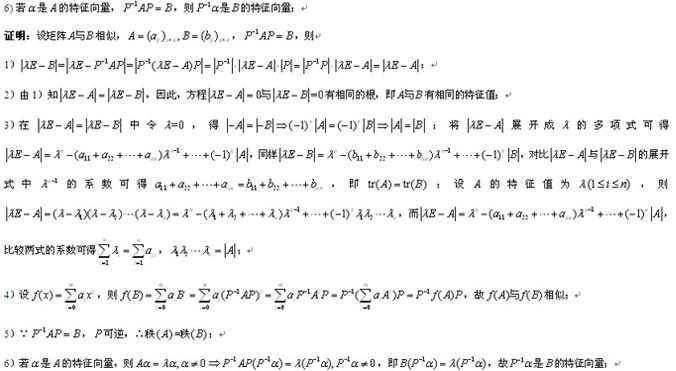 2015考研数学:解读矩阵相似的必要条件 南京文