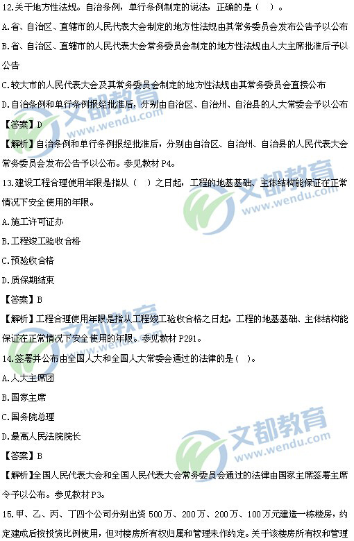 www.shanpow.com_2015,一建,建设工程法律与法规真题。