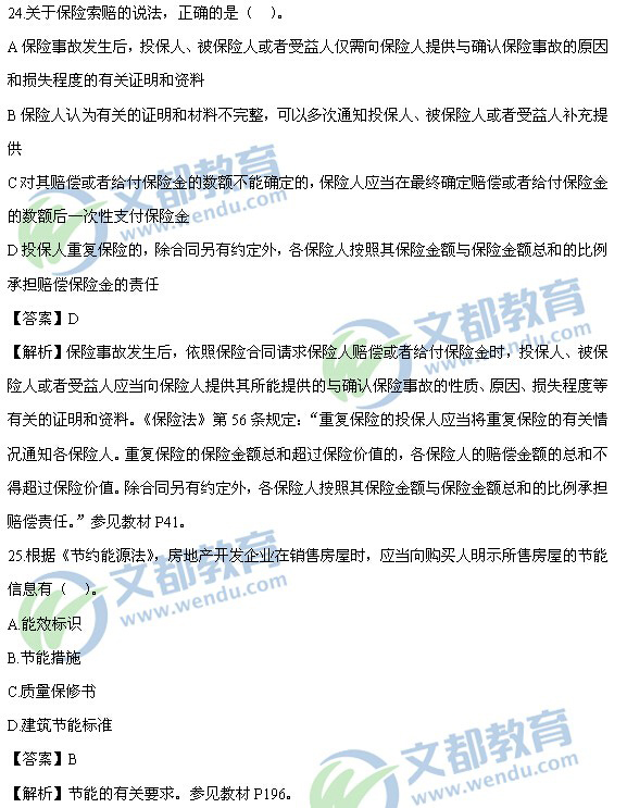 www.shanpow.com_2015,一建,建设工程法律与法规真题。
