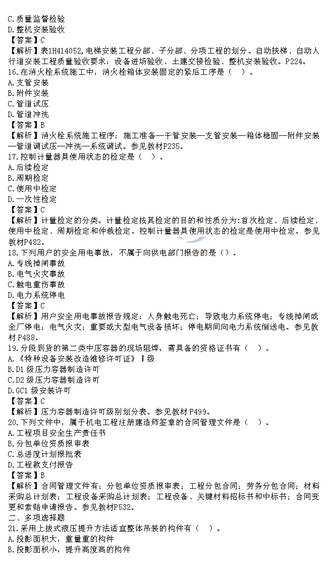 2014一建《机电实务》真题及答案(部分) 卫生