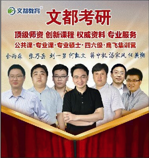 满洲里文都考研!