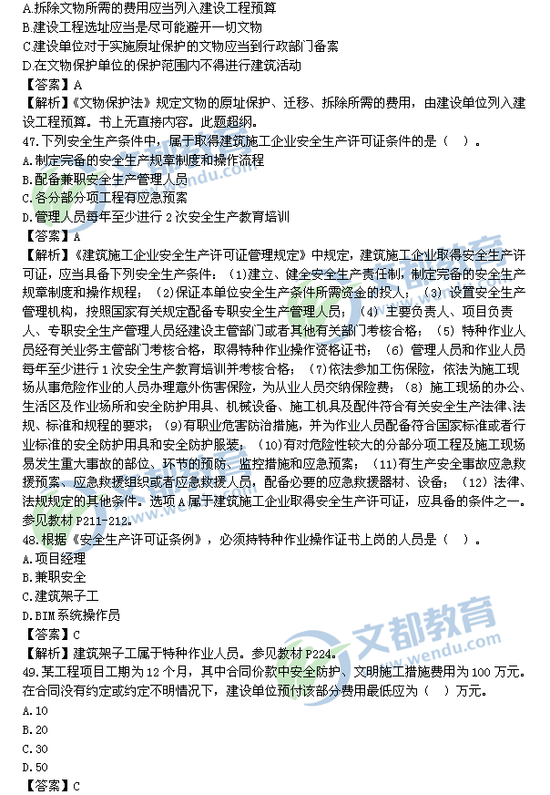 2014一建《工程法规》真题解析按新教材顺序