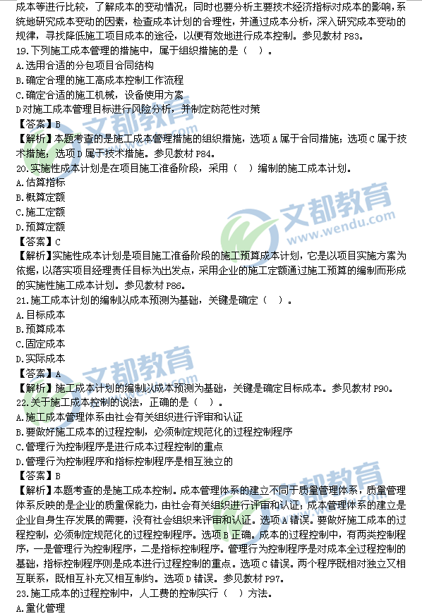 2014一建《项目管理》真题解析按新教材顺序