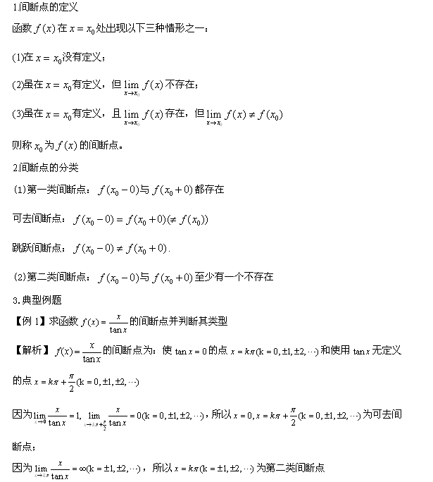 2015考研数学:间断点及其分类 英语四级考试 英