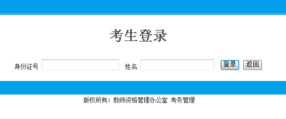 文都网校-考试报名-2014年河南信阳教师资格准