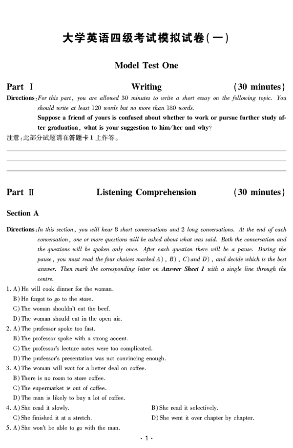 《大学英语四级考试绝对考场最后五套题》新书