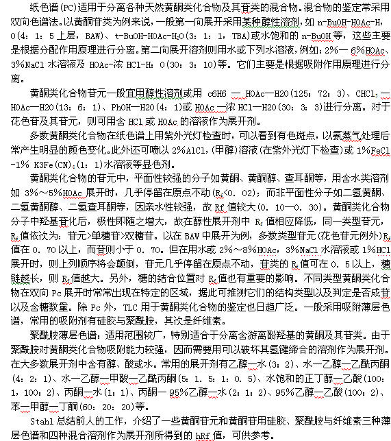 2015执业中药师中药化学辅导:谱法在黄酮类化