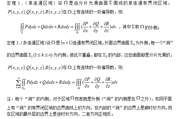 考研数学:利用高斯公式计算曲面积分的技巧 一