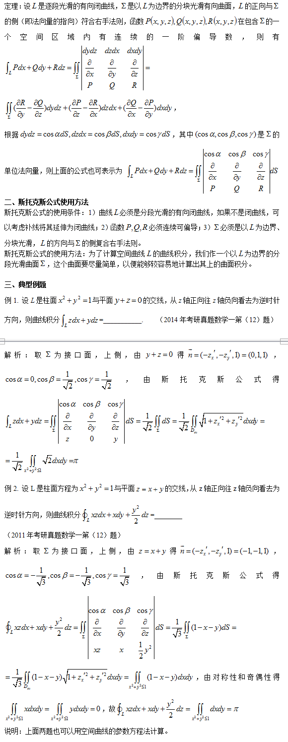 考研数学:巧用斯托克斯公式计算空间曲线积分