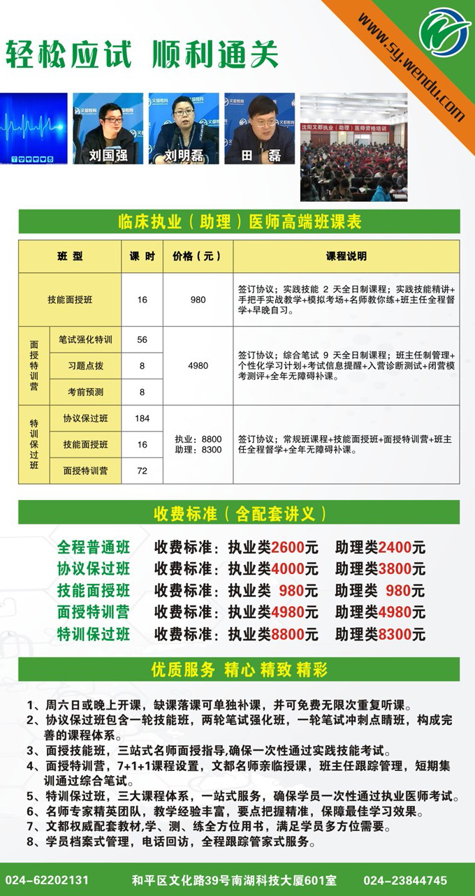 沈阳文都考研_2015考研辅导班_沈阳考研首选