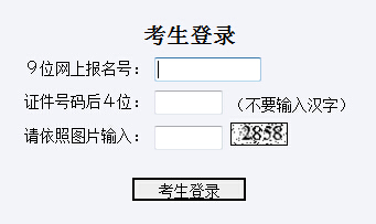 山东2015年考研网上报名缴费入口 一级建造师