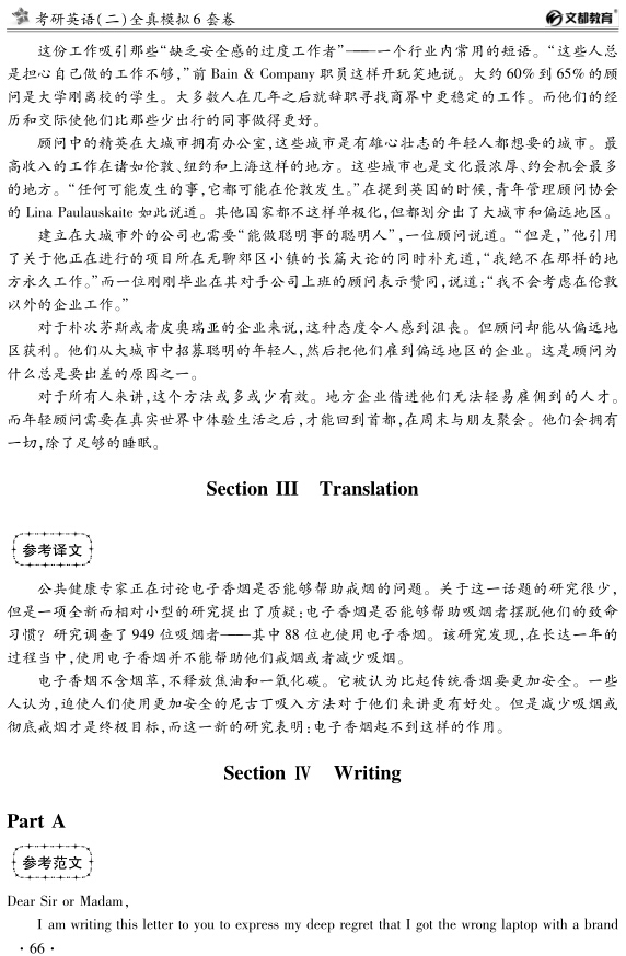 必做题:2015考研英语二全真模拟试题三答案 -