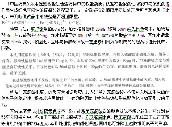 2015执业西药师药物分析辅导:一般杂质检查之