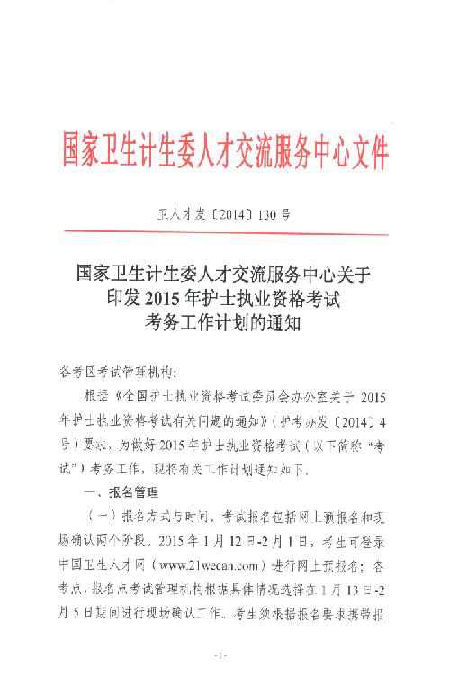 江西鹰潭2015护士执业考试报名时间 南京文都