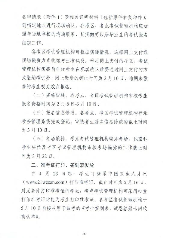 内蒙古阿拉善盟2015年护士执业考试报名时间