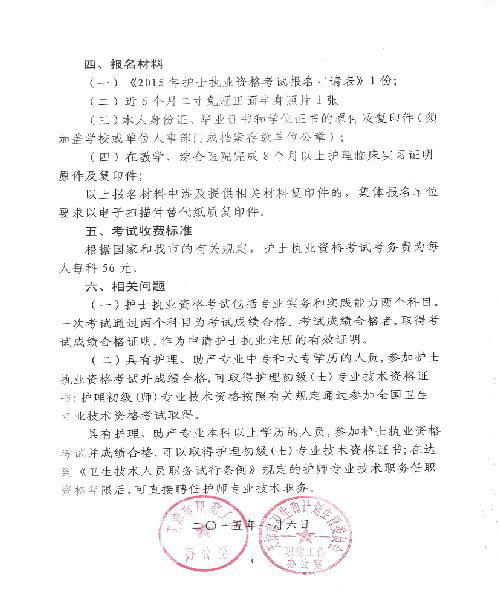 2015年天津护士执业资格考试报名时间安排 南