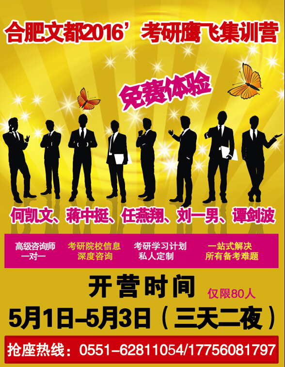合肥文都考研_考研辅导班_合肥考研首选机构
