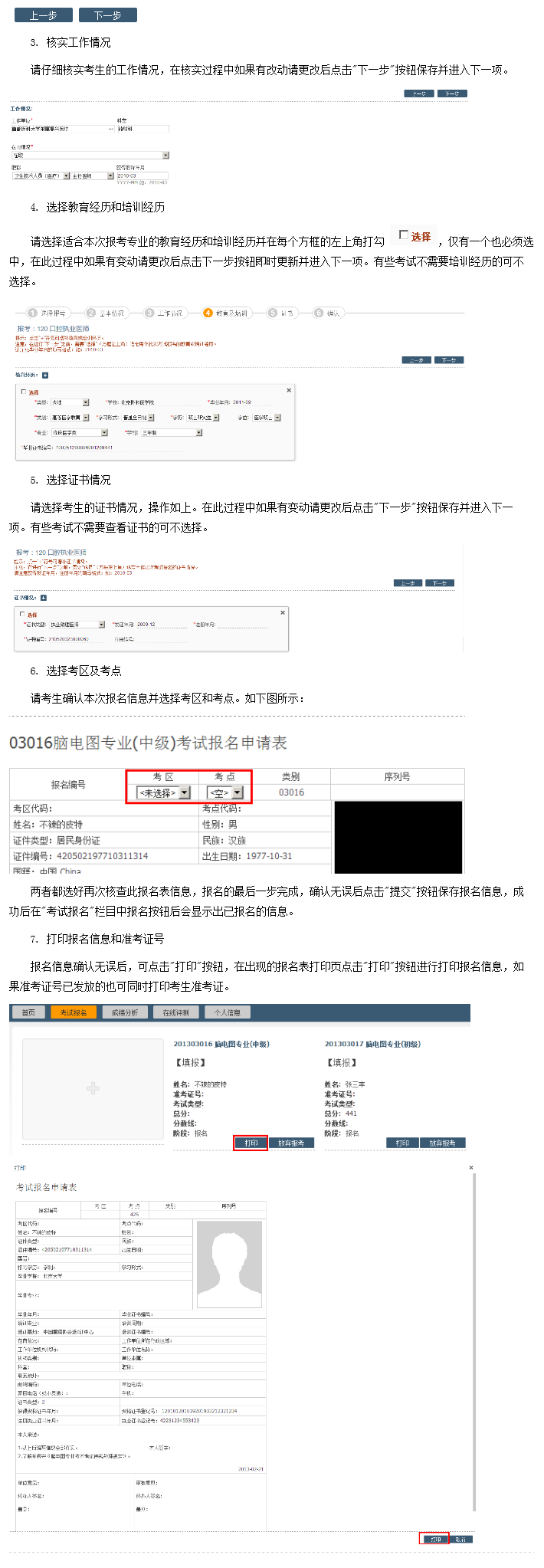 2015年执业医师考试报名流程详细说明 南京文