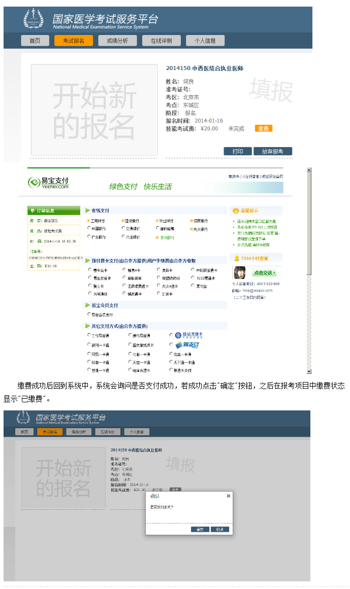 2015年执业医师考试报名流程详细说明 南京文