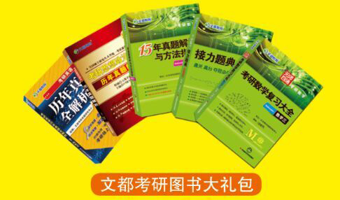 哈尔滨文都考研_考研辅导班_哈尔滨考研首选