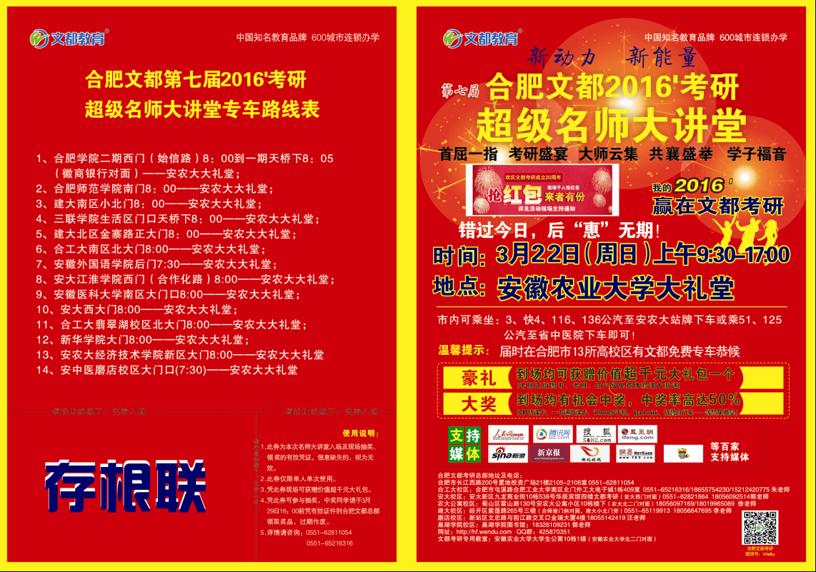 合肥文都考研_考研辅导班_合肥考研首选机构