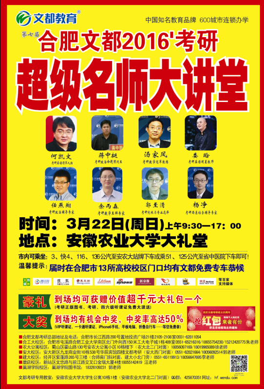 合肥文都考研_考研辅导班_合肥考研首选机构