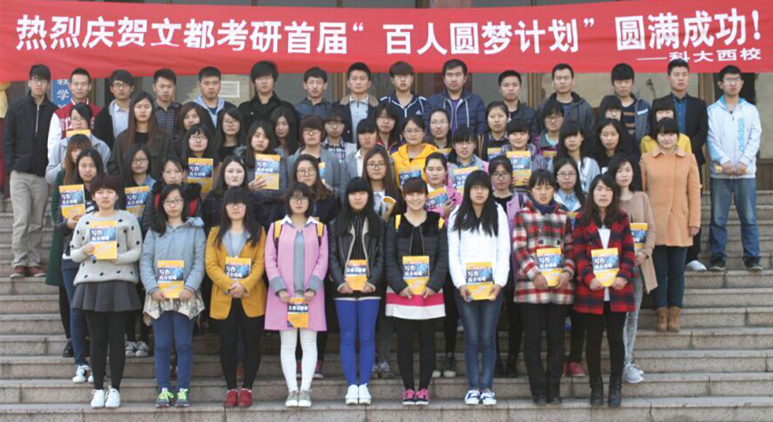 首页-泰安文都考研-文都教育