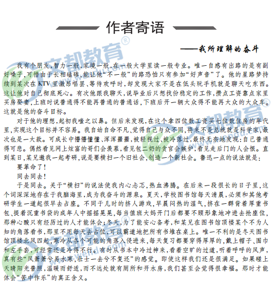 2016全国名校心理学考研笔记精华:作者寄语 一