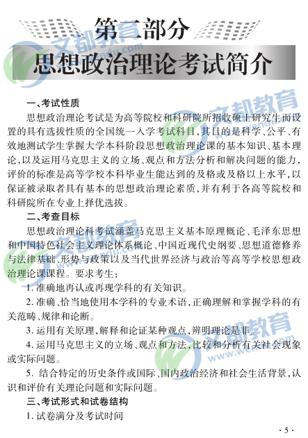 2016考研政治复习资料:基干知识与高频考点(3