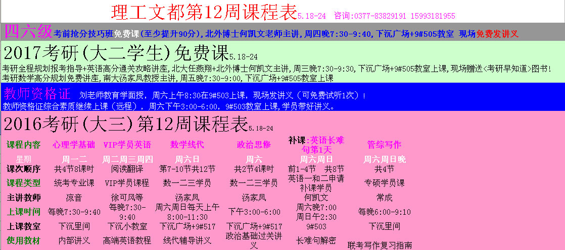 首页-南阳文都考研-文都教育