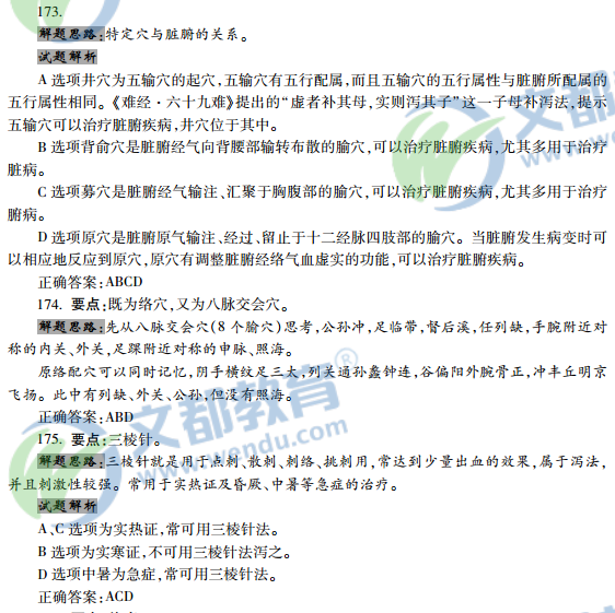 先睹为快:2016考研中医综合历年真题精析(51)