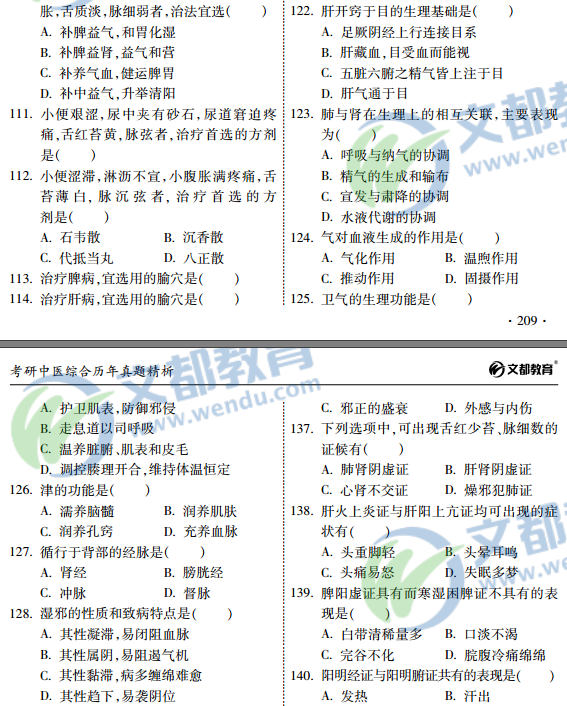 2016年中医综合真题
