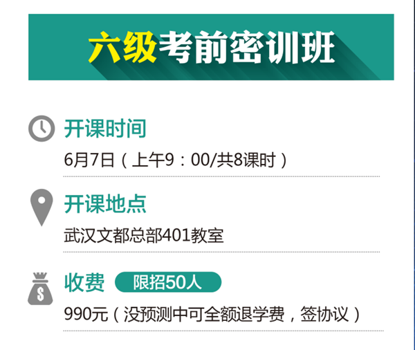 武汉四六级考试 武汉四六级考试辅导 武汉四六级考试网