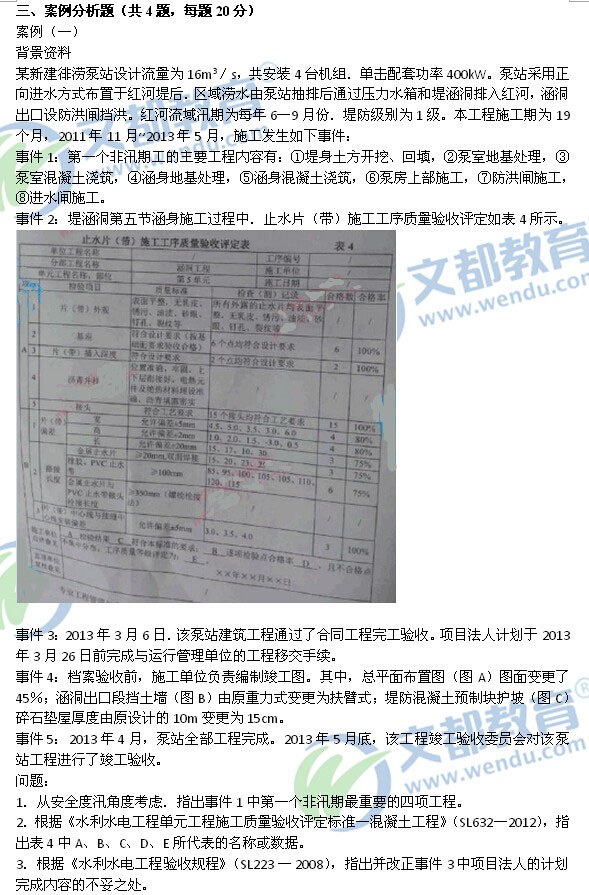 2015年二级建造师考试《水利水电》真题与答