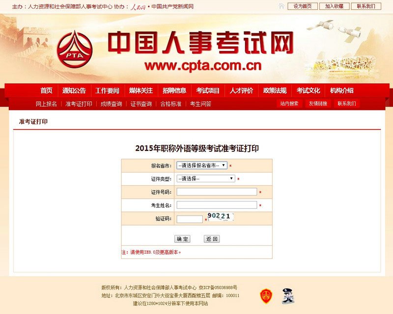 2015年执业药师报名-中国人事考试网报名流程